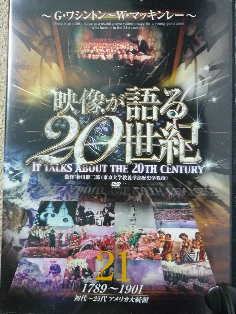 ドキュメンタリー　映像が語る２０世紀２１　Ｇ・ワシントン Ｗ・マッキンレー